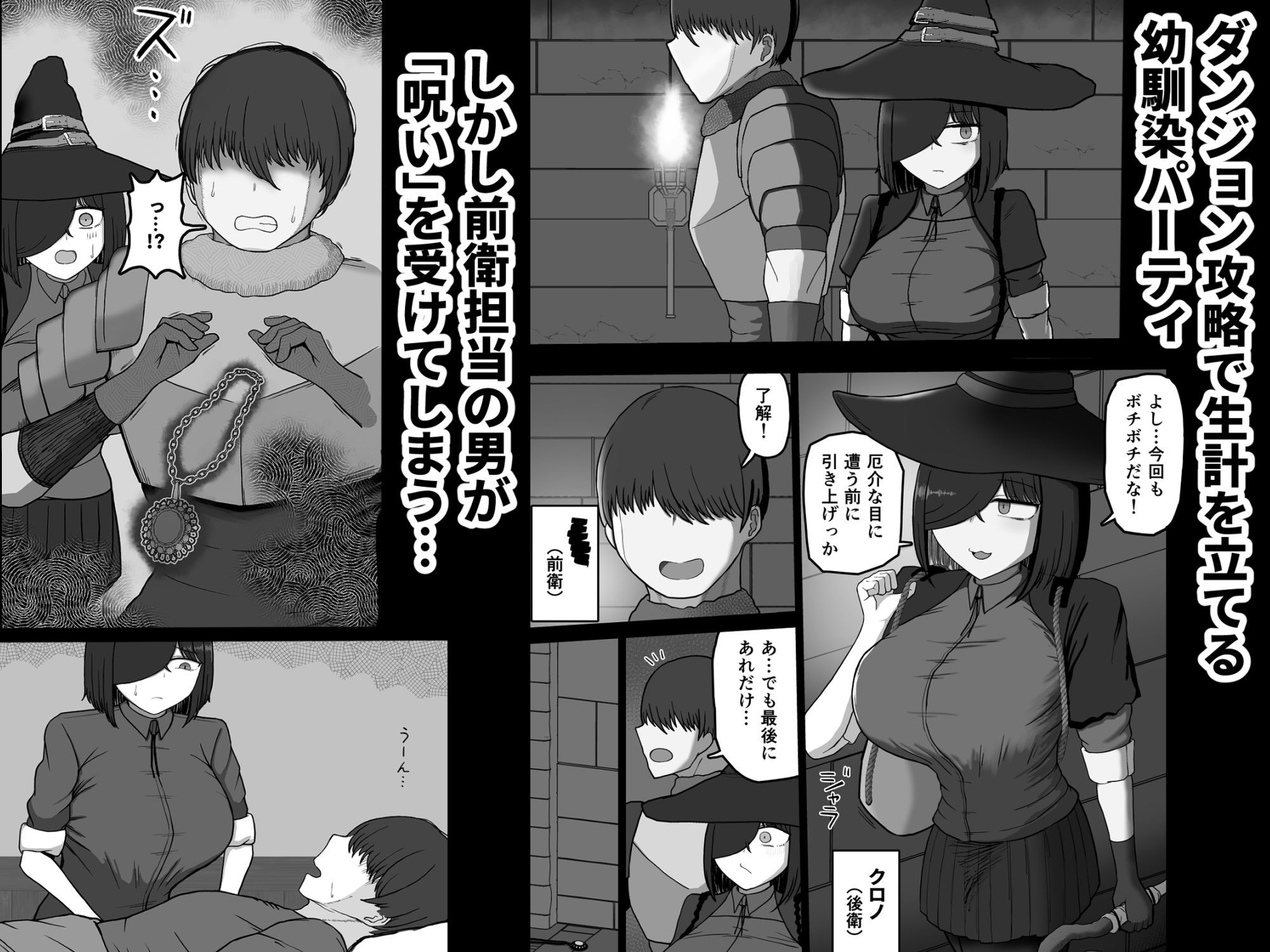 「発情の呪い」なら私が解除してやるっての！！ 画像1