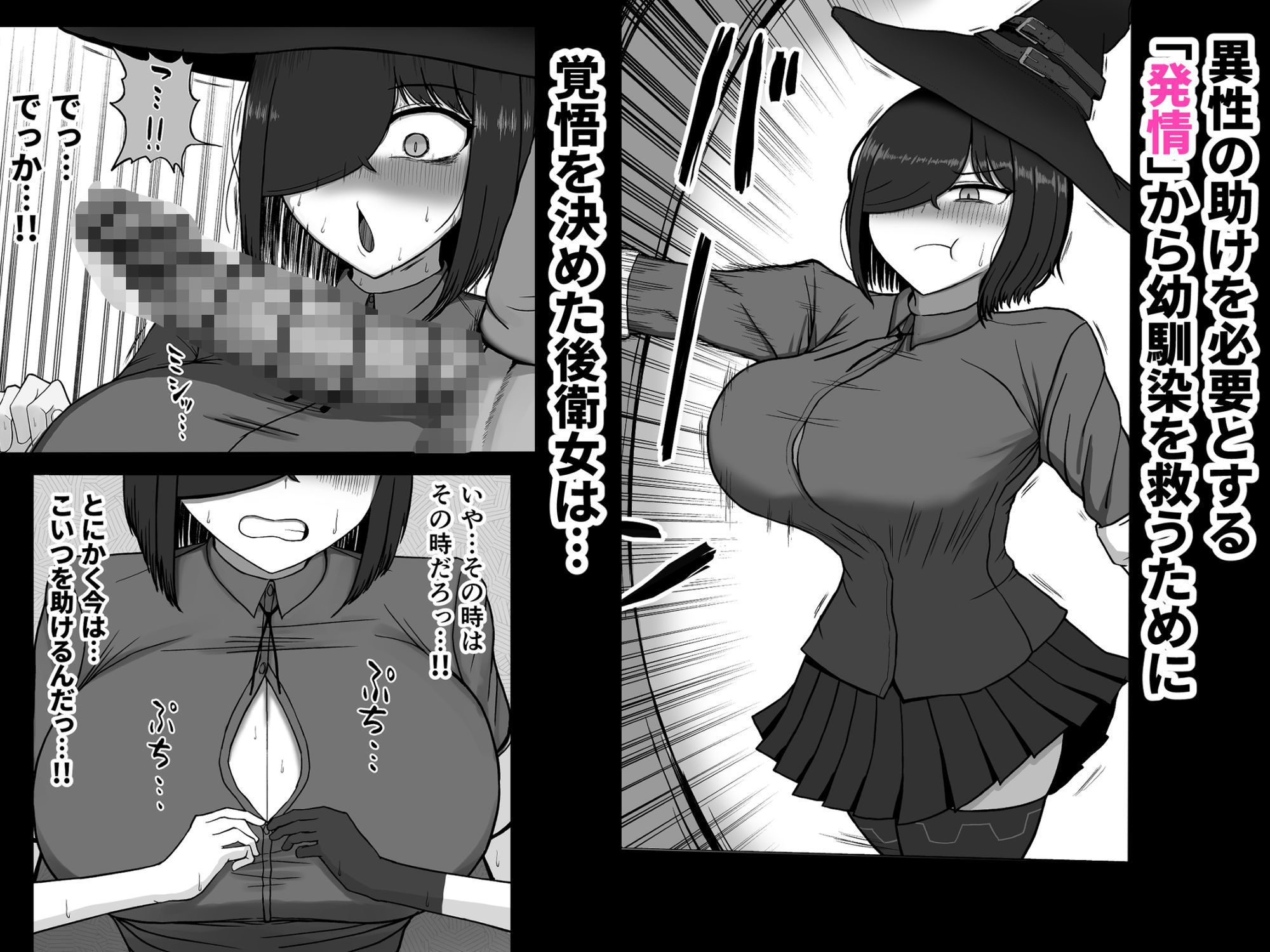 「発情の呪い」なら私が解除してやるっての！！ 画像2