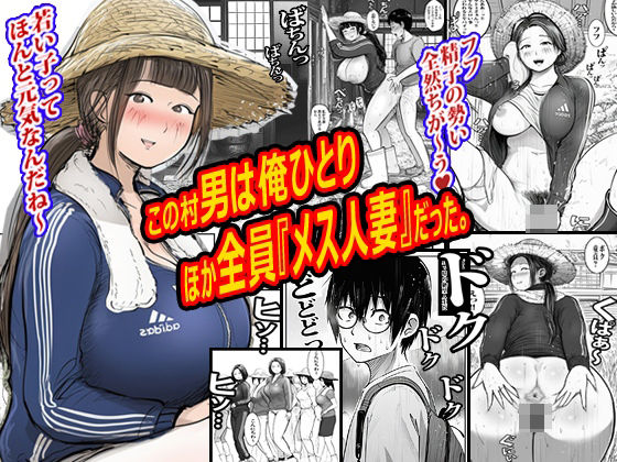 【ピエトロ】意味深な笑みを浮かべていたのは『この村男は俺ひとりほか全員『メス人妻』だった。』