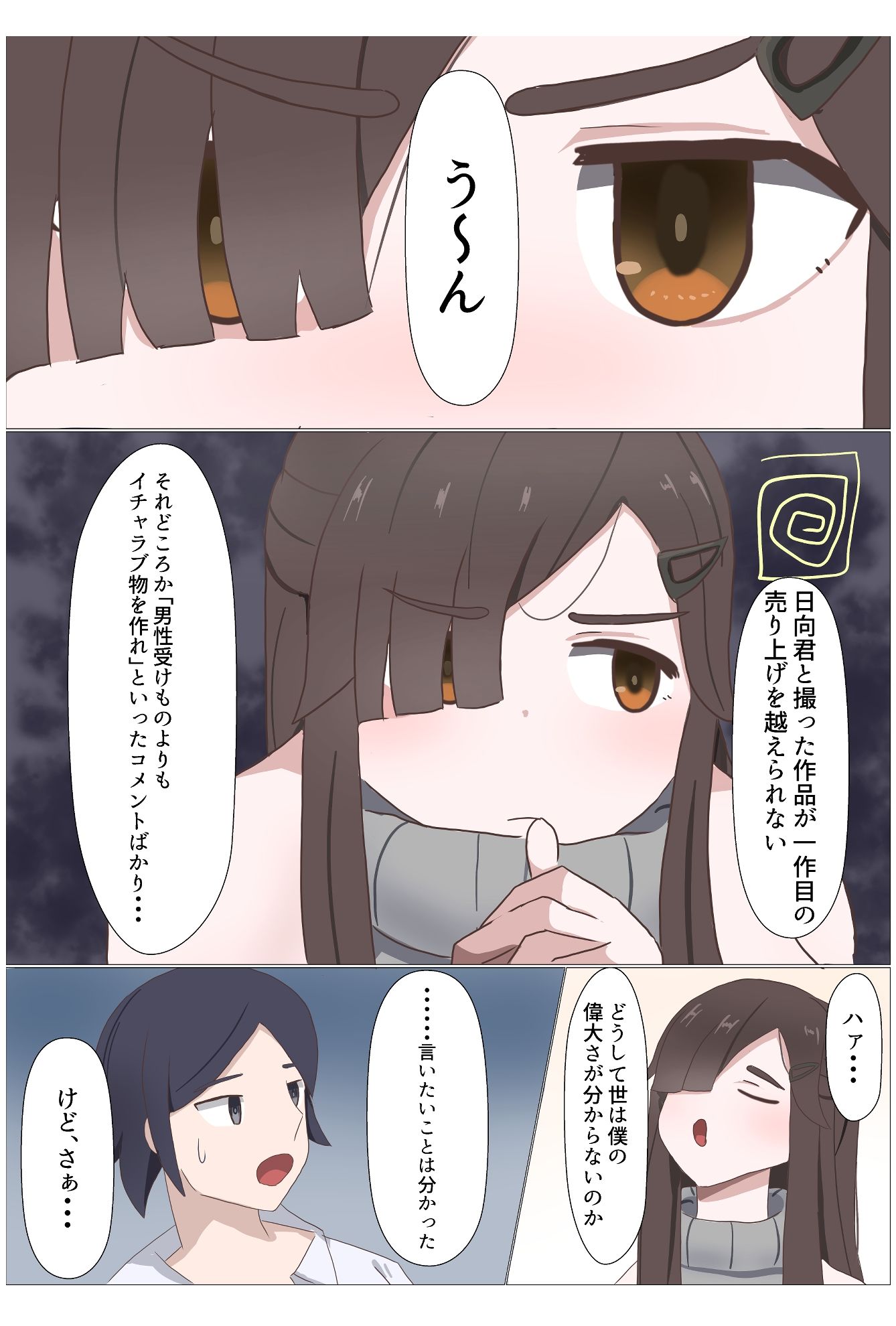 TS陰キャとヤンキーと3P サンプル2
