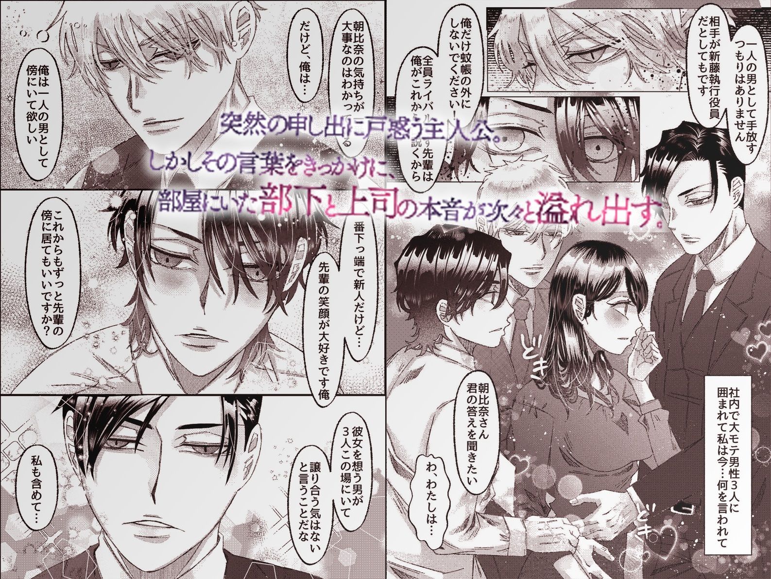地味OL、三人の執着に堕ちる〜王子上司とワンコ後輩と冷徹幹部に同時に責められて〜 サンプル3
