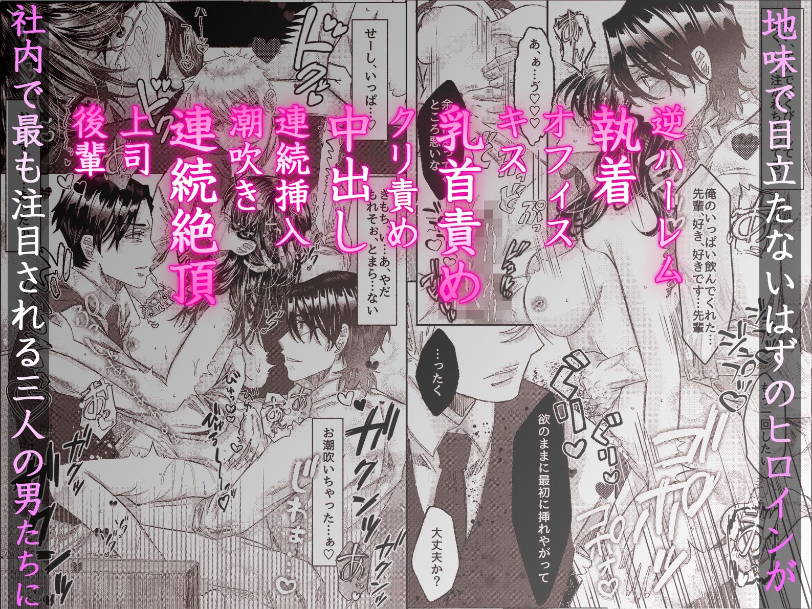 地味OL、三人の執着に堕ちる〜王子上司とワンコ後輩と冷徹幹部に同時に責められて〜 サンプル4