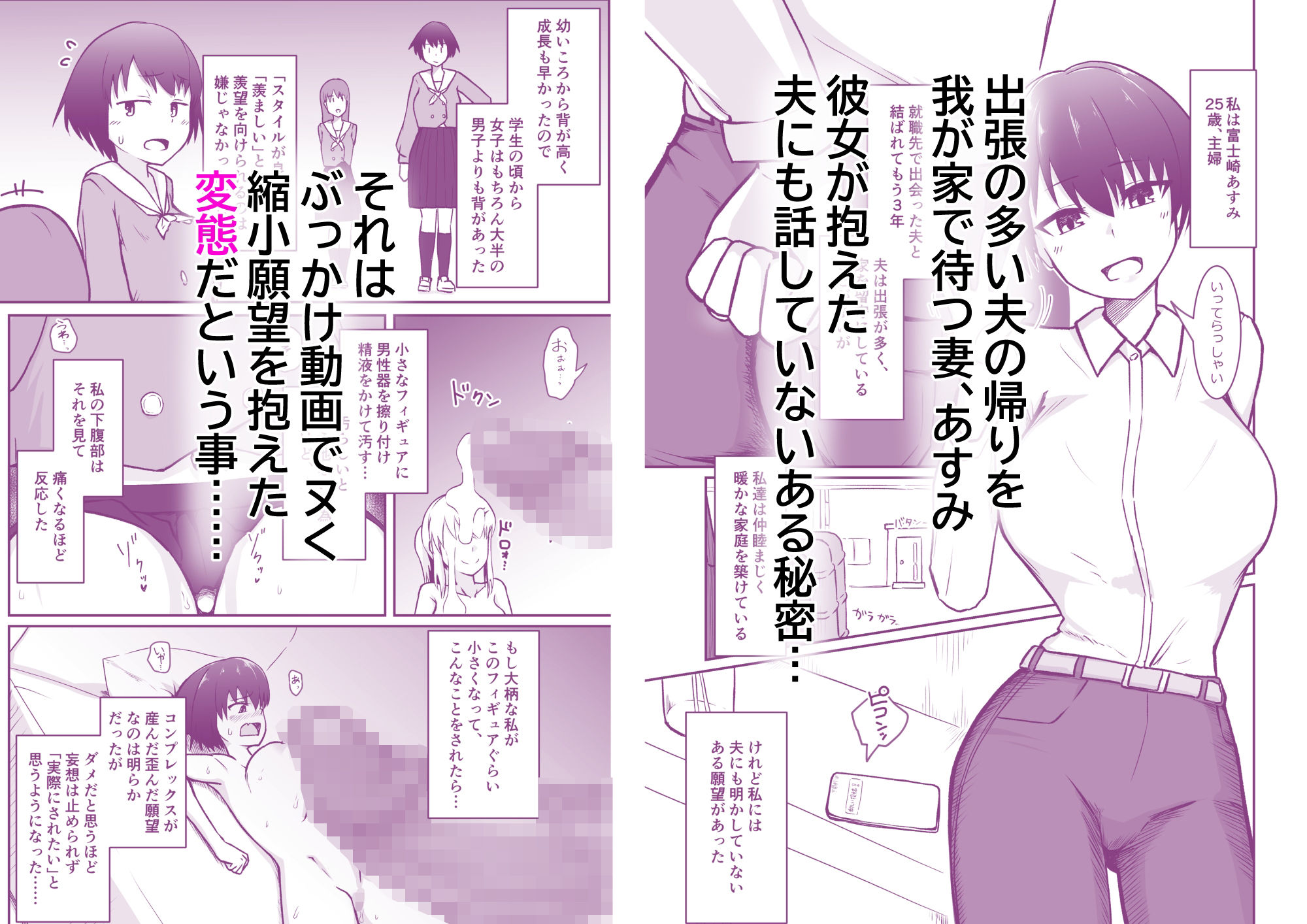若妻は小さな妖精さんになって巨大チンポに汚されたい サンプル1