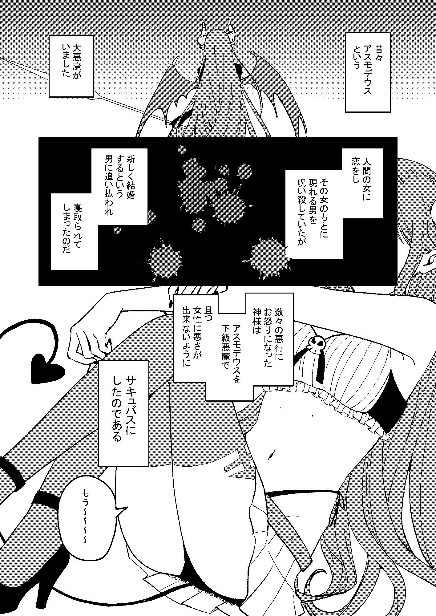 ♂男の娘？サキュバス♀ サンプル2