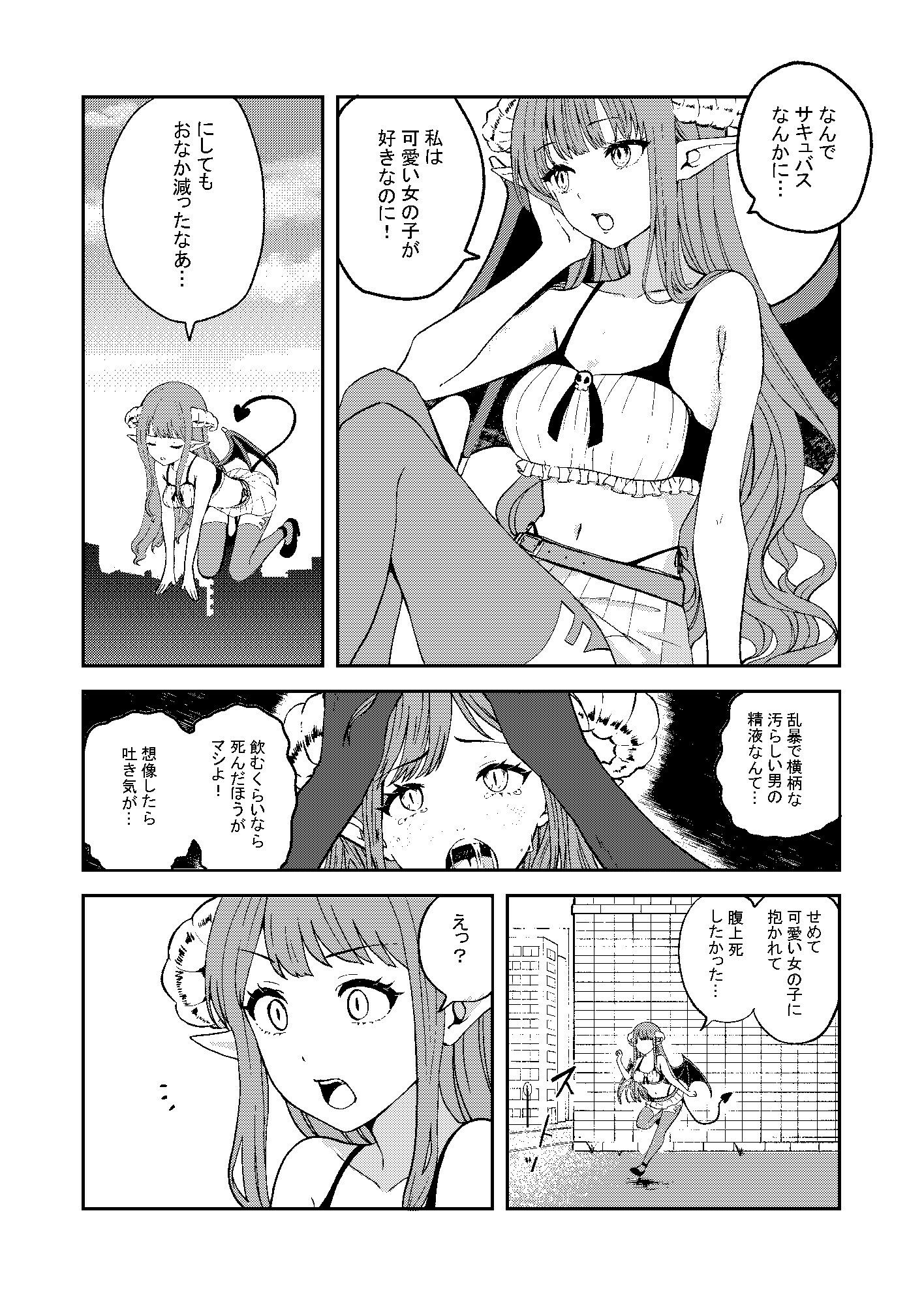 ♂男の娘？サキュバス♀ サンプル3