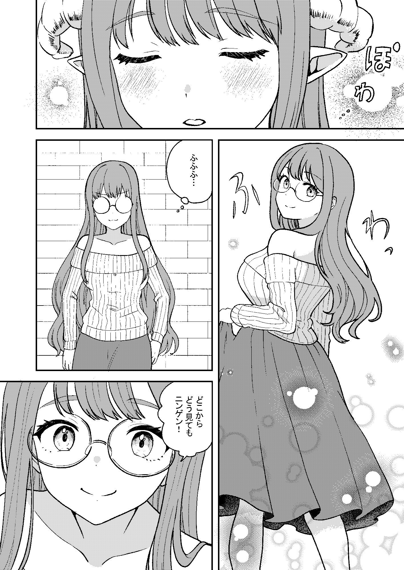 ♂男の娘？サキュバス♀ サンプル5