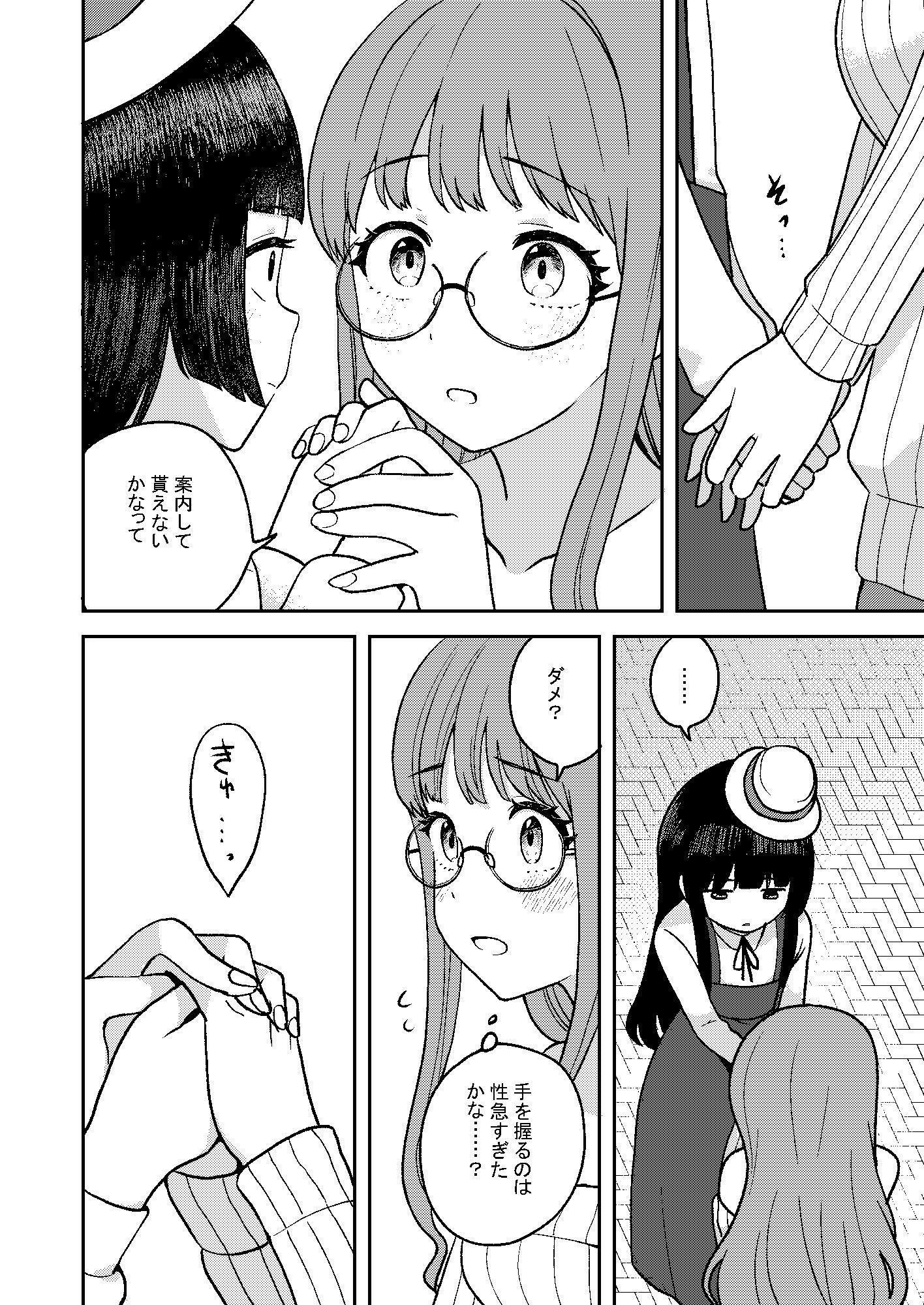 ♂男の娘？サキュバス♀ サンプル7