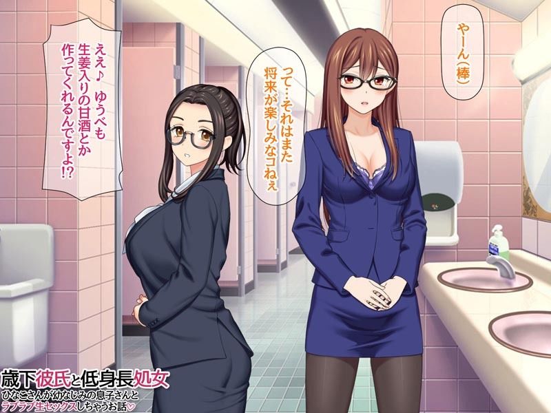 歳下彼氏と低身長処女ひなこさんが幼なじみの息子さんとラブラブ生セックスしちゃうお話_6