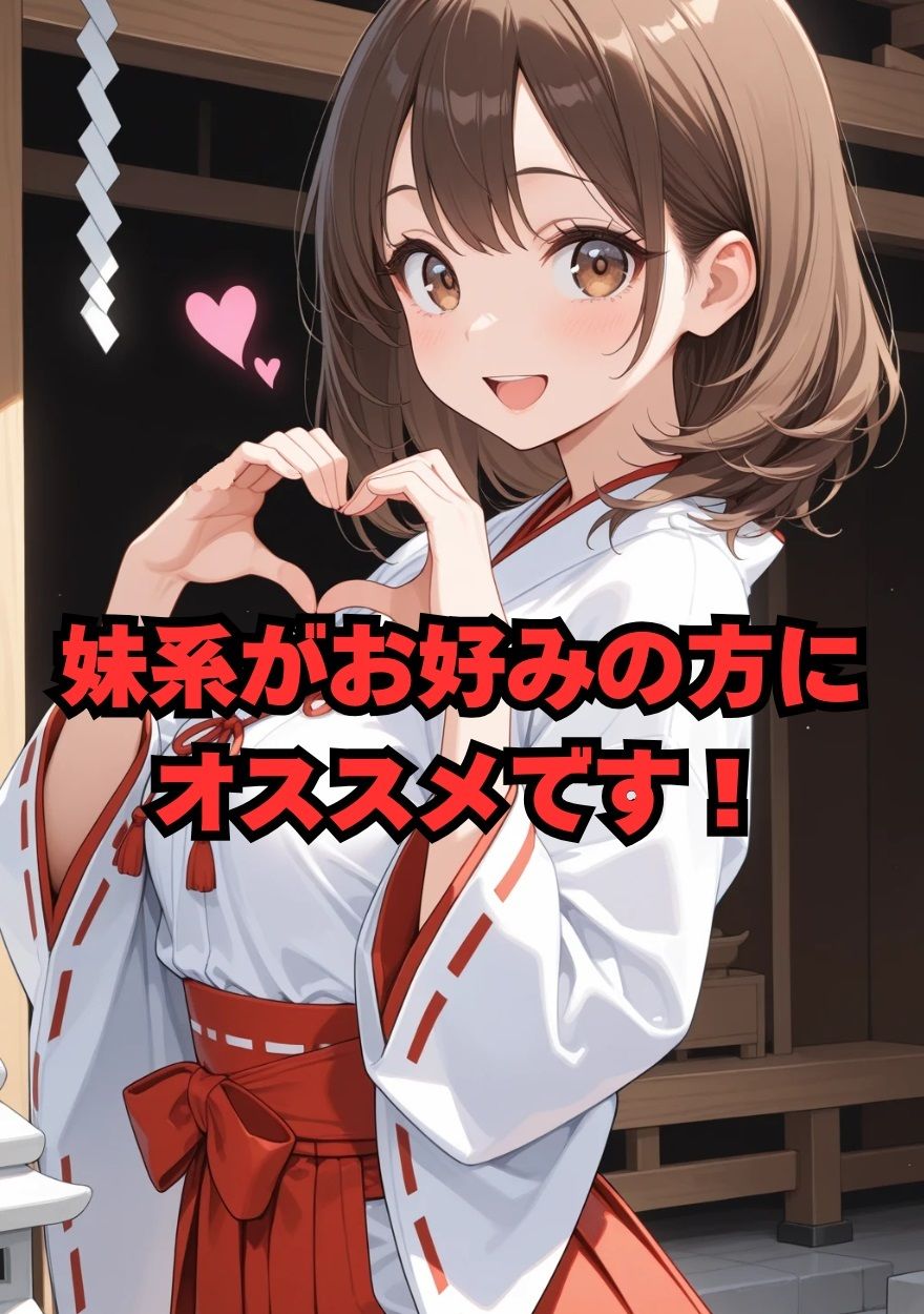 3色姉妹丼 三女（巫女）編 画像10