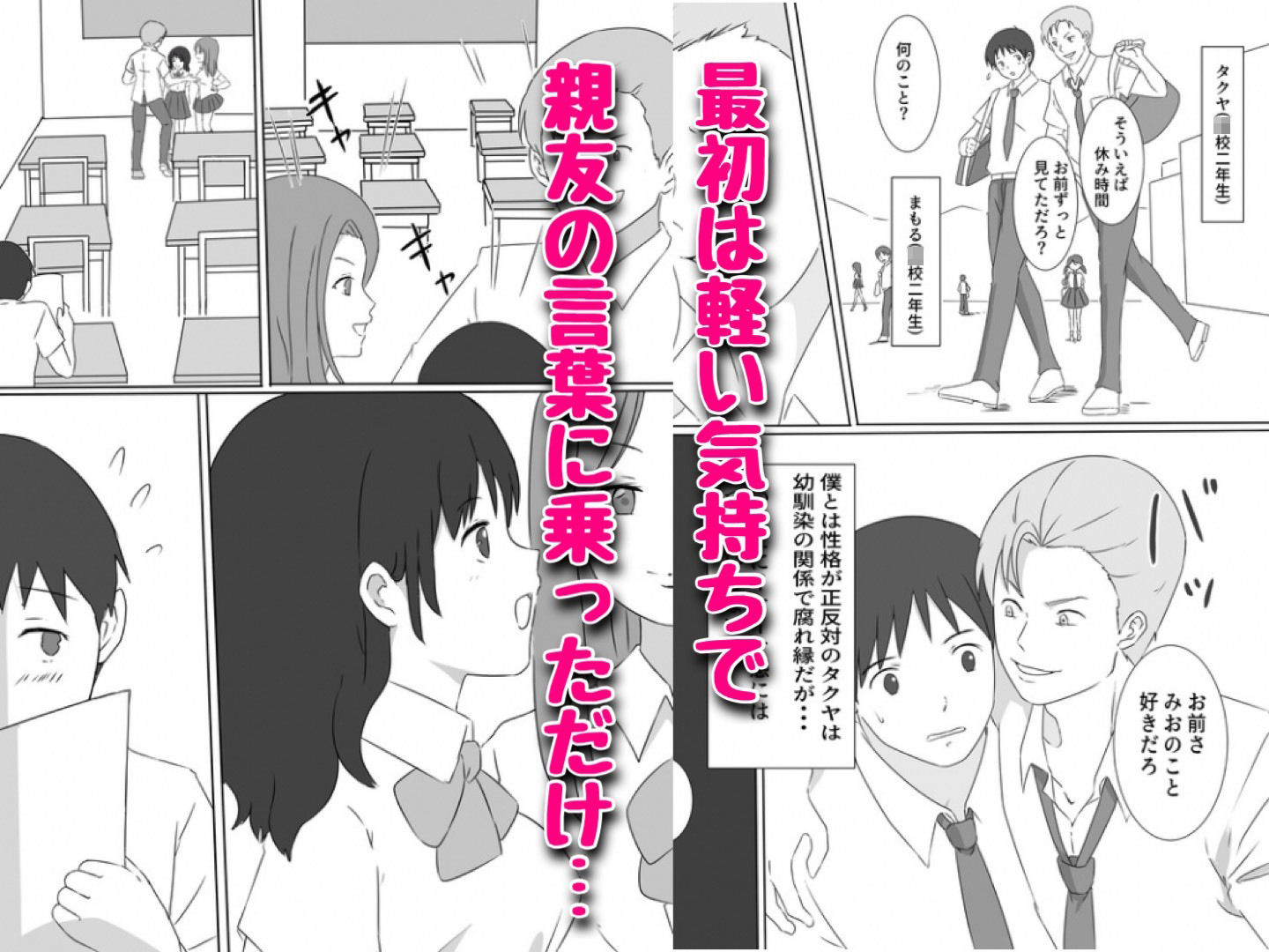 親友に好きな子を寝取られたあの日。 サンプル1