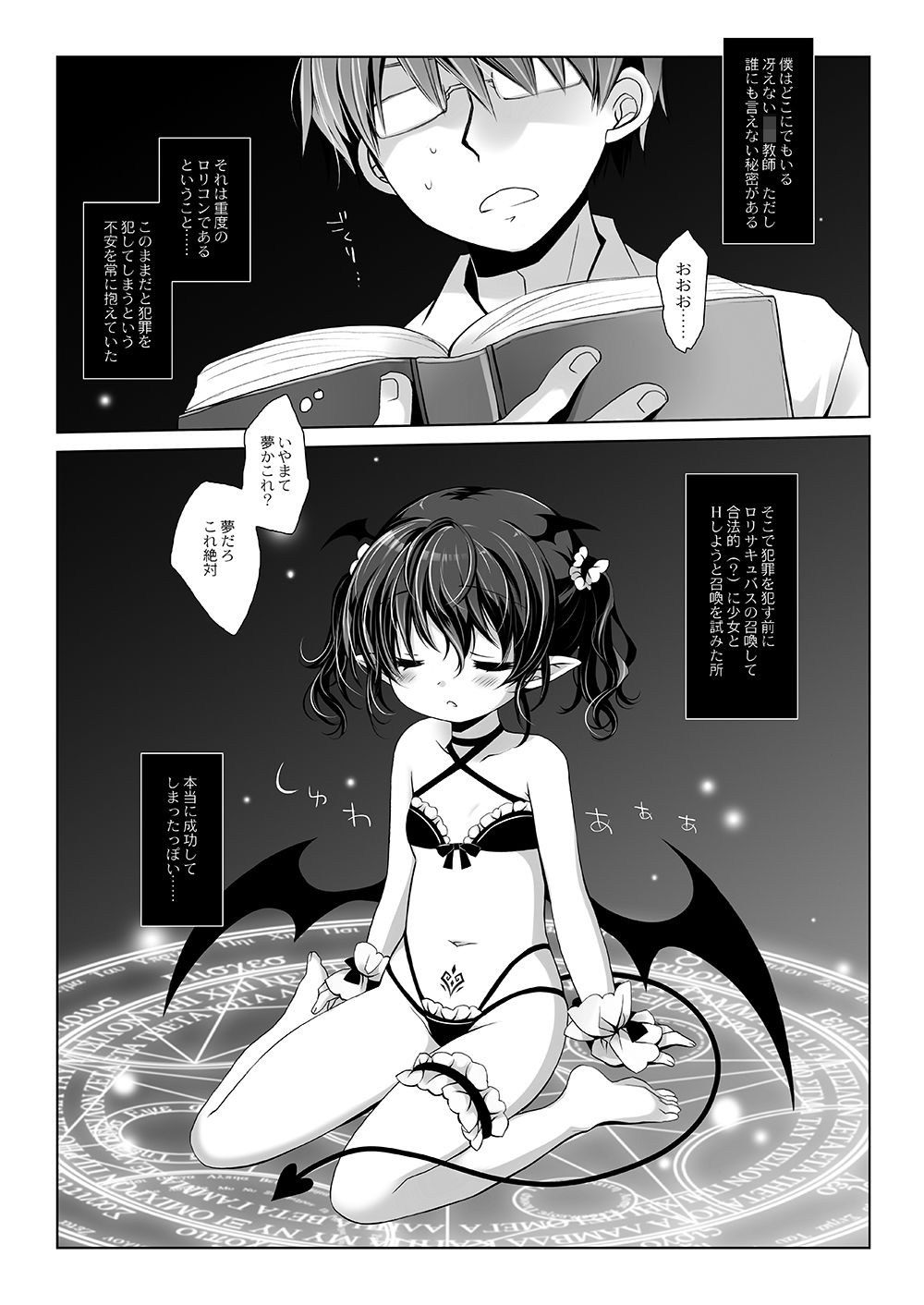 サキュバスちゃん発情中！-桜沢いづみside-_1