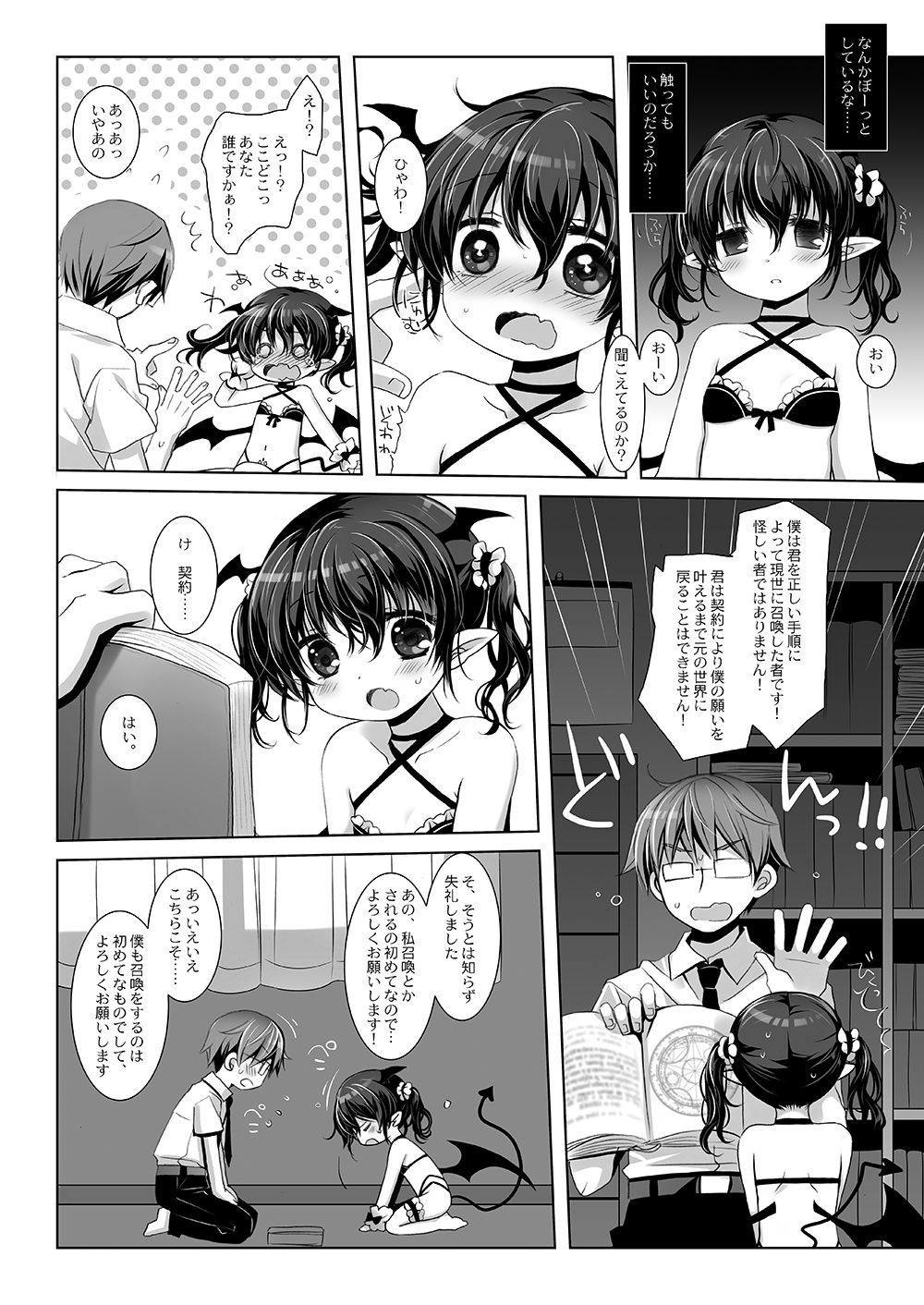 サキュバスちゃん発情中！-桜沢いづみside-_2