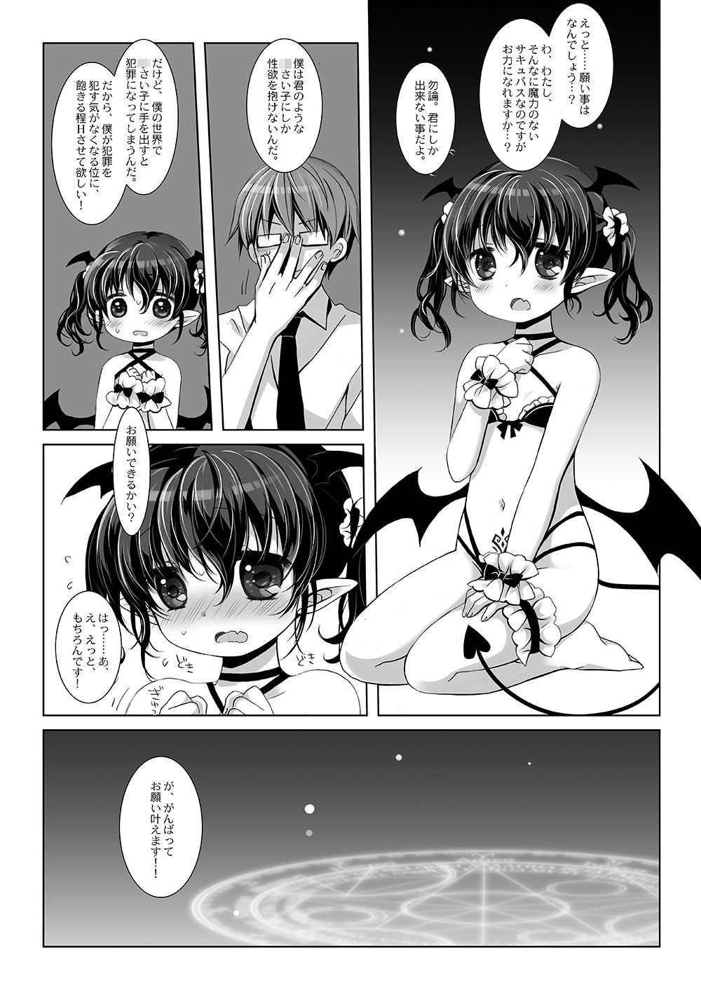 サキュバスちゃん発情中！-桜沢いづみside-_3