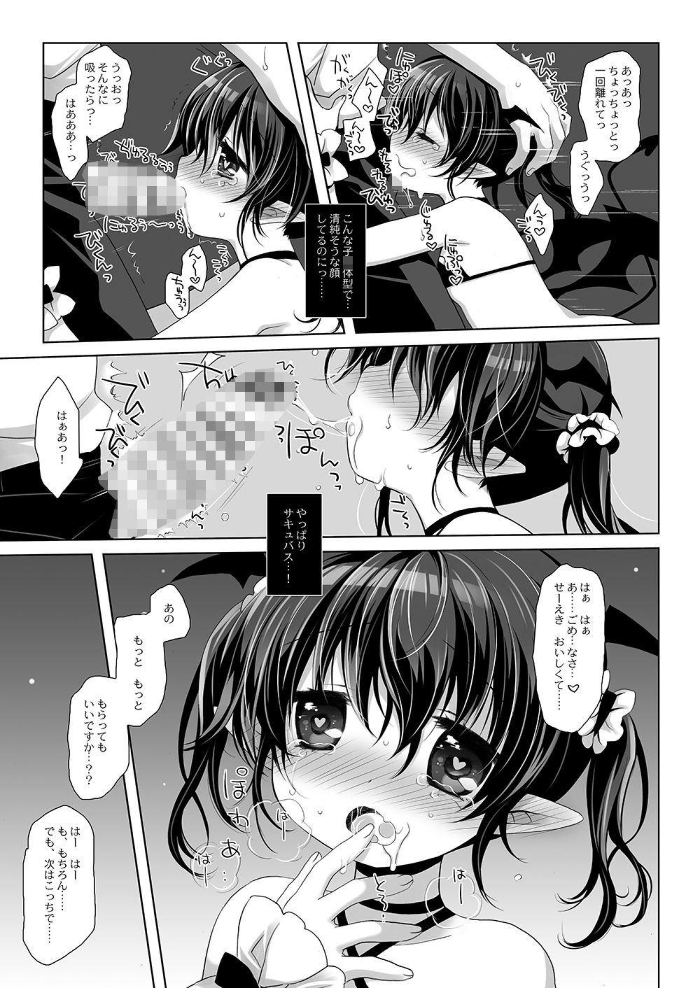 サキュバスちゃん発情中！-桜沢いづみside-_5
