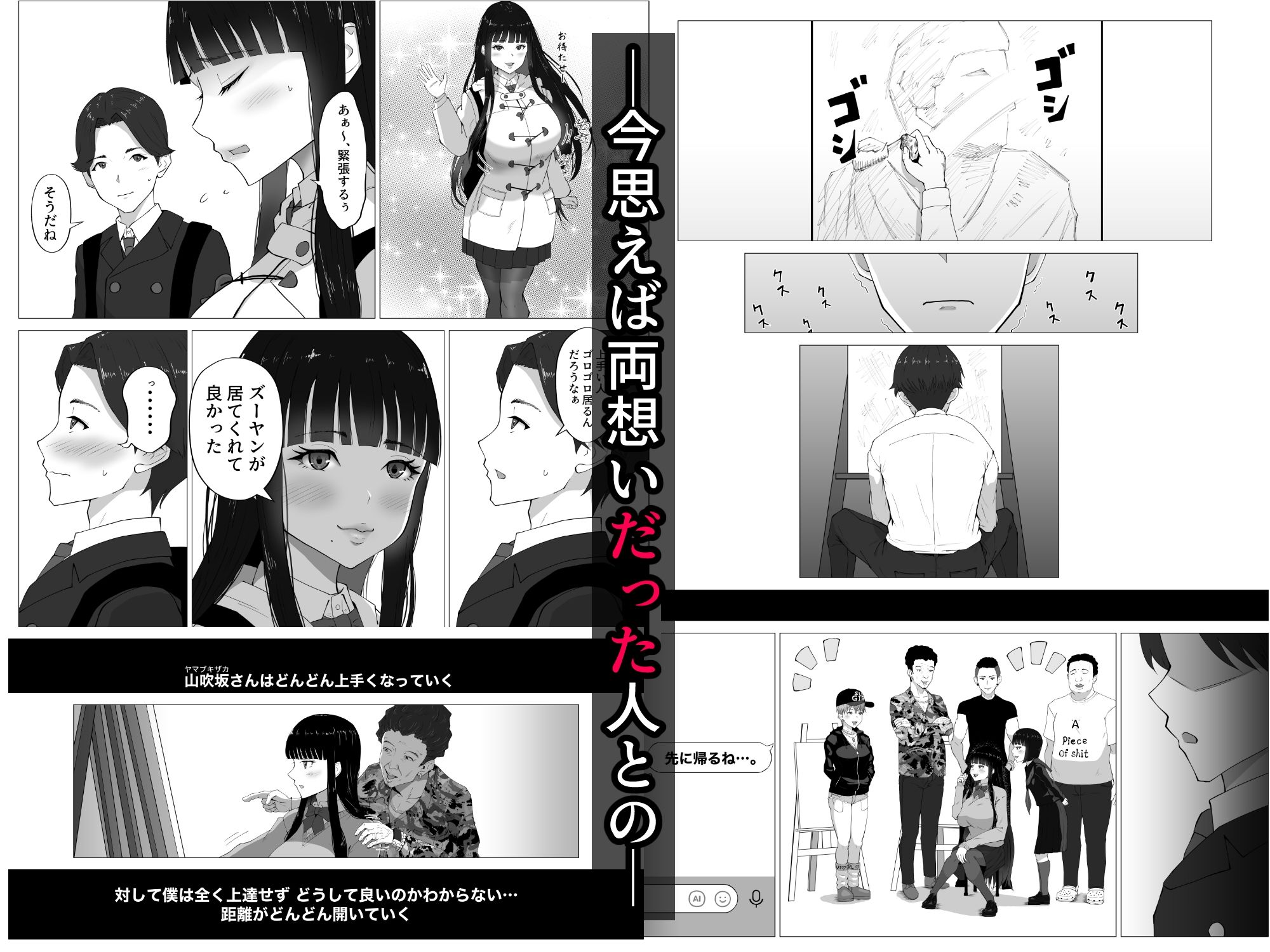 寝取ラレ主義-NTRism-上巻 画像2