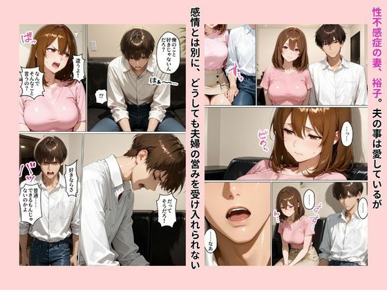 性不感症の妻を治療してもらったらド淫乱になってしまった 画像3