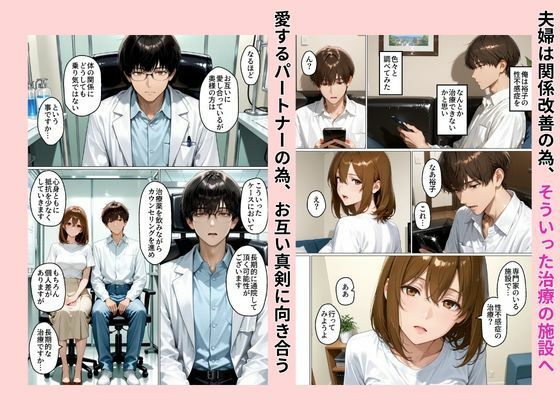 性不感症の妻を治療してもらったらド淫乱になってしまった 画像4