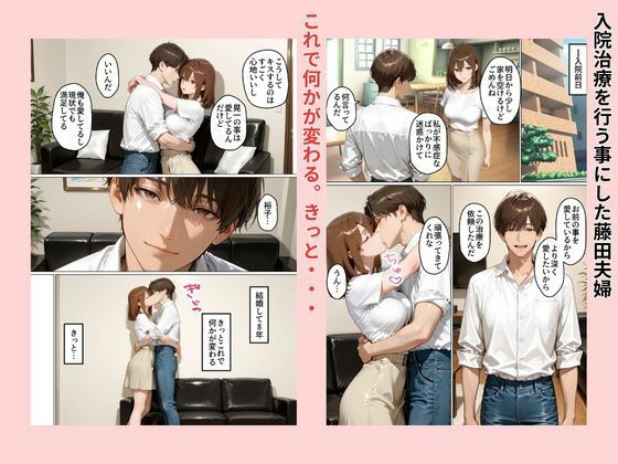 性不感症の妻を治療してもらったらド淫乱になってしまった 画像5