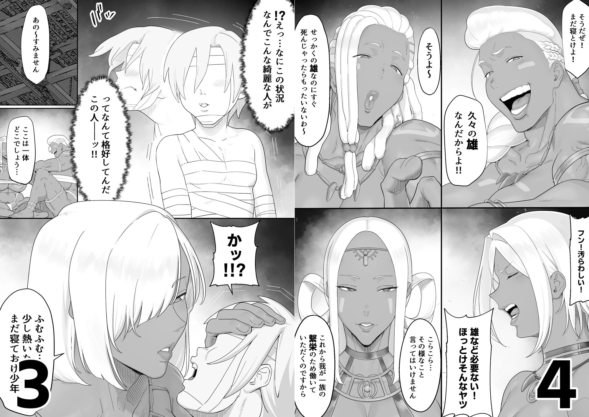 異世界で遭難したら謎の女部族に助けられた話