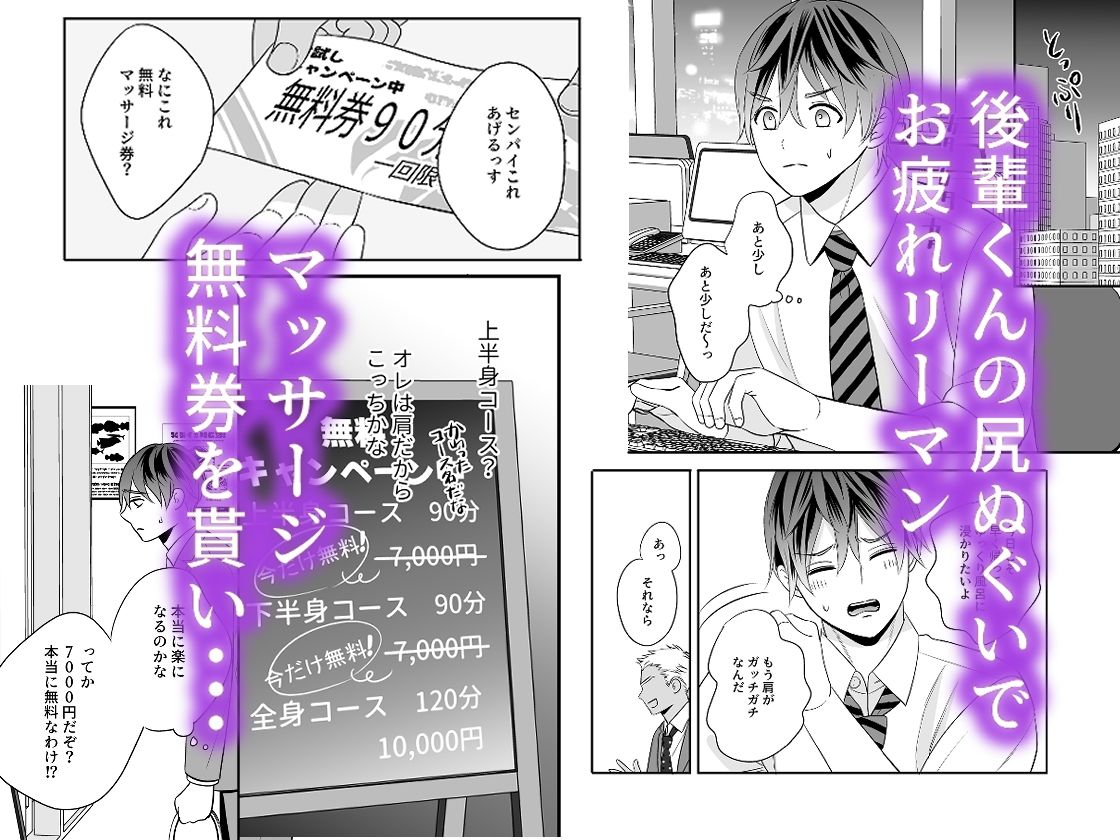 お疲れリーマン、Hなマッサージにもうビンビン・・・っ！乳首でイクぅ！！ サンプル2