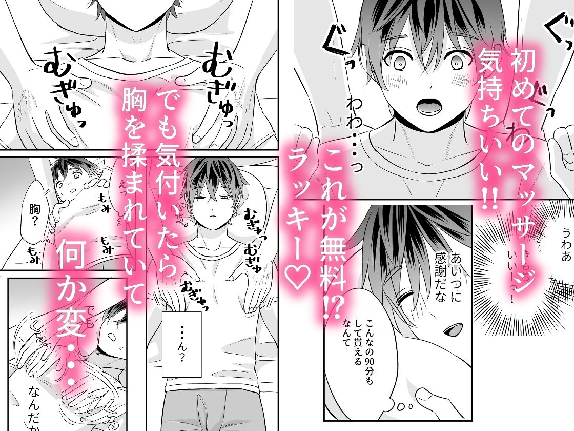 お疲れリーマン、Hなマッサージにもうビンビン・・・っ！乳首でイクぅ！！ サンプル3