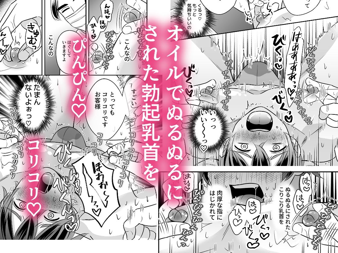 お疲れリーマン、Hなマッサージにもうビンビン・・・っ！乳首でイクぅ！！ サンプル6