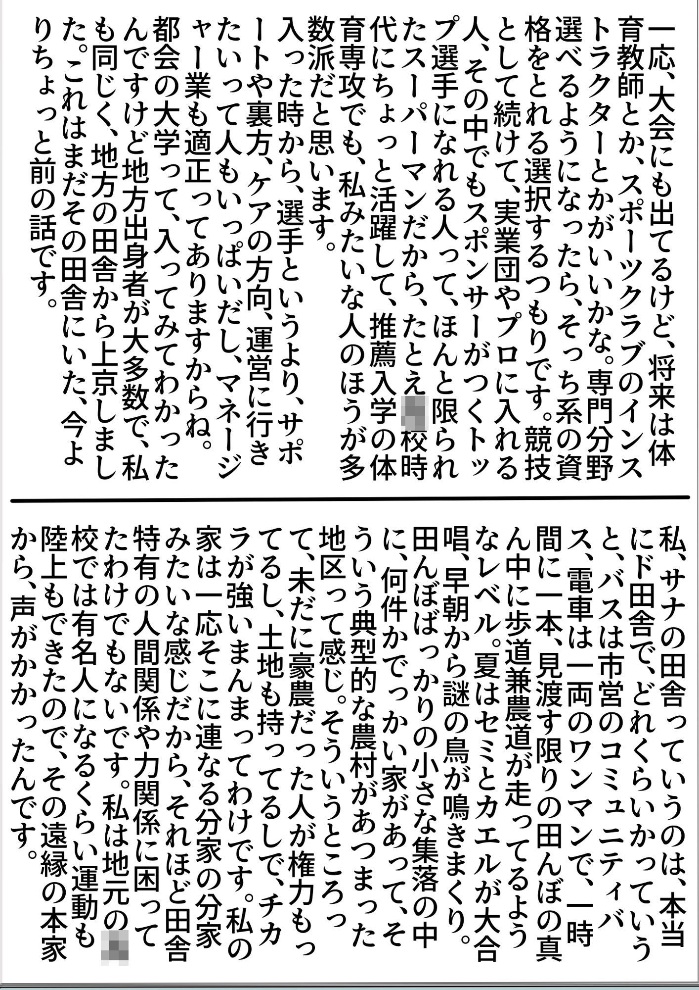 私の体験談聞いてくれますか？  女子学生サナさん 画像2