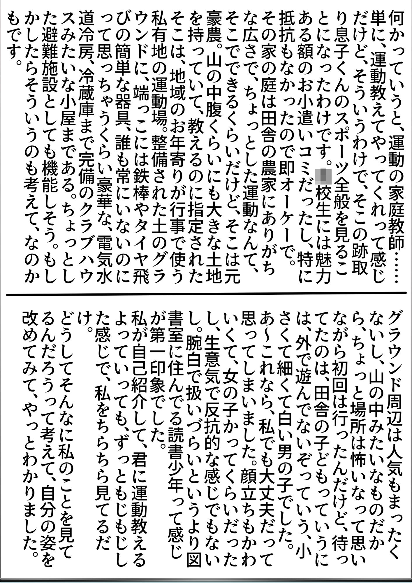 私の体験談聞いてくれますか？  女子学生サナさん 画像3
