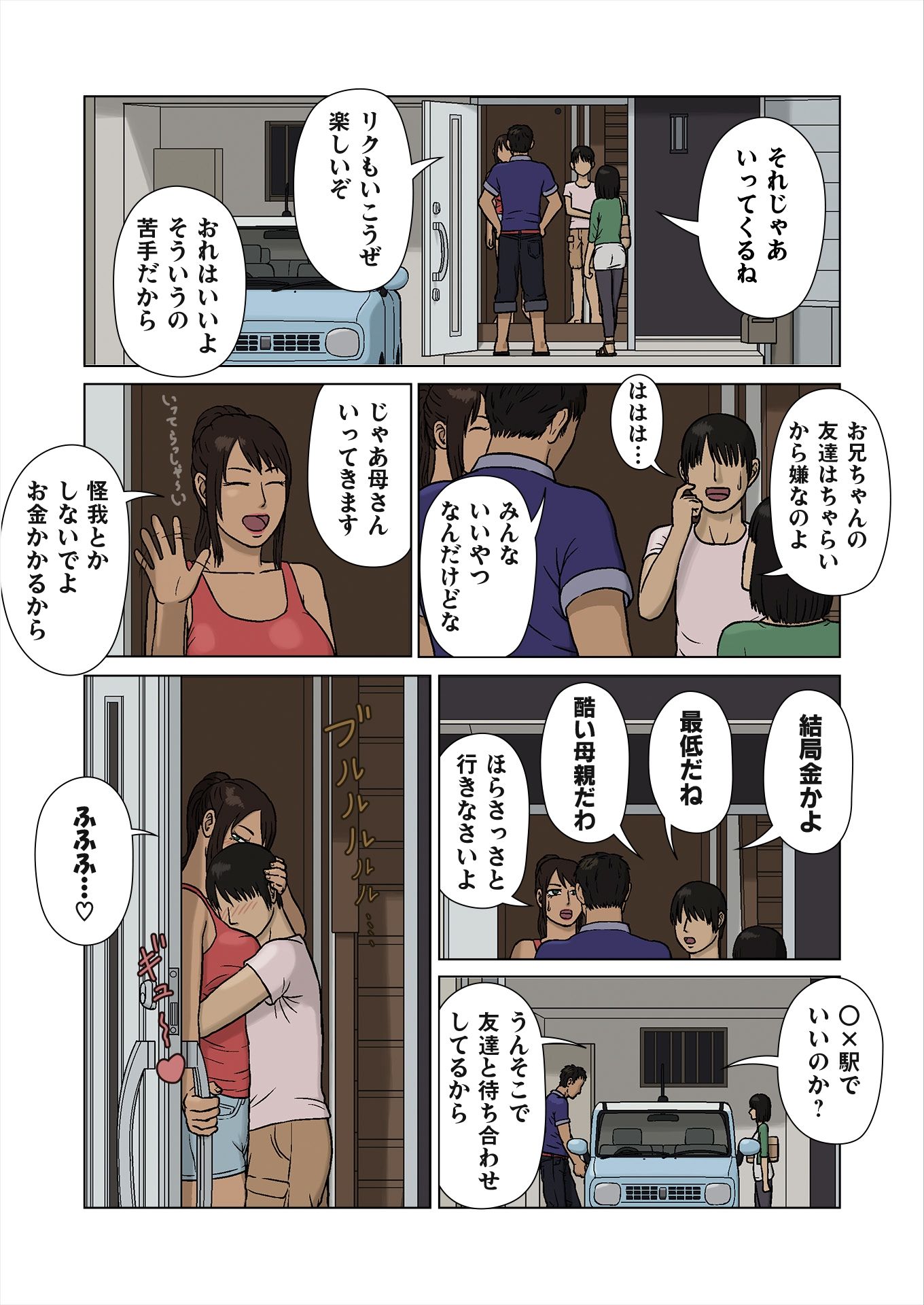 末っ子と褐色ママRemastered_1