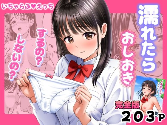 【ネタバレ205ページ】濡れたらおしおき  するの？しないの？-制服エロ-d_772225