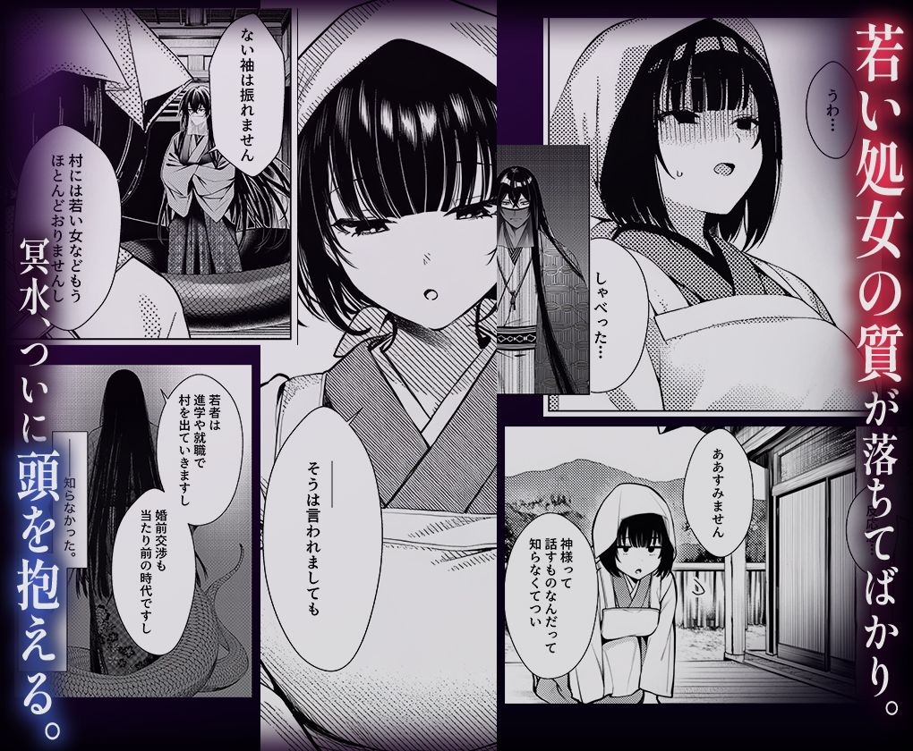 因習村の神だけど、供物の巫女と全然関係ないおばさん理解らせる 画像3