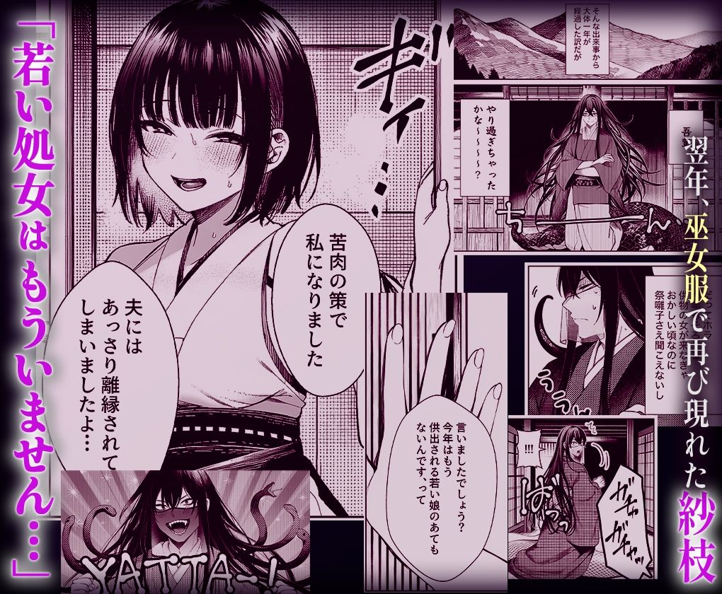 因習村の神だけど、供物の巫女と全然関係ないおばさん理解らせる 画像8