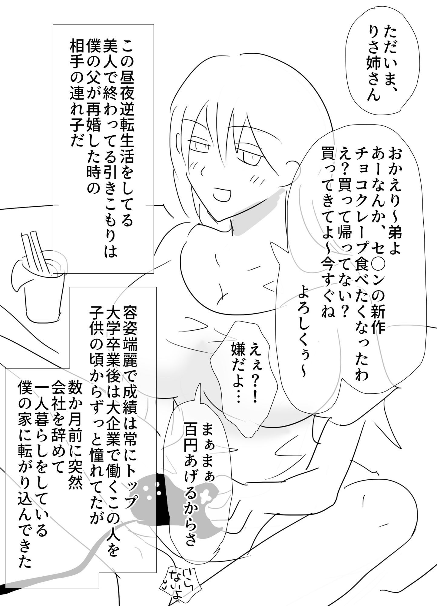 だらしない義姉とエッチ 画像1
