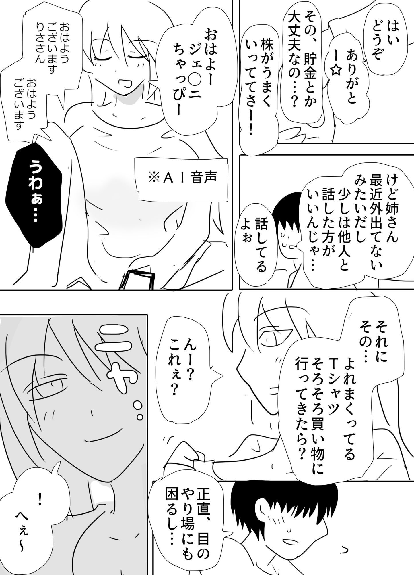 だらしない義姉とエッチ 画像2