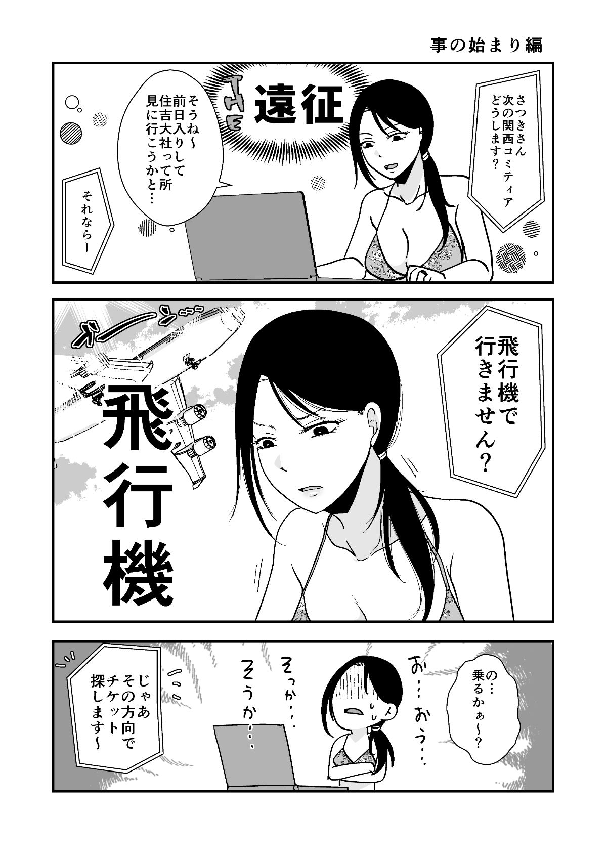 遠征エッセイ  関東関西編 サンプル1