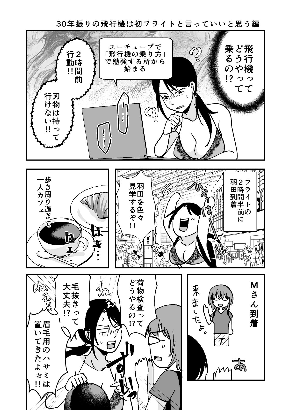 遠征エッセイ  関東関西編 サンプル2