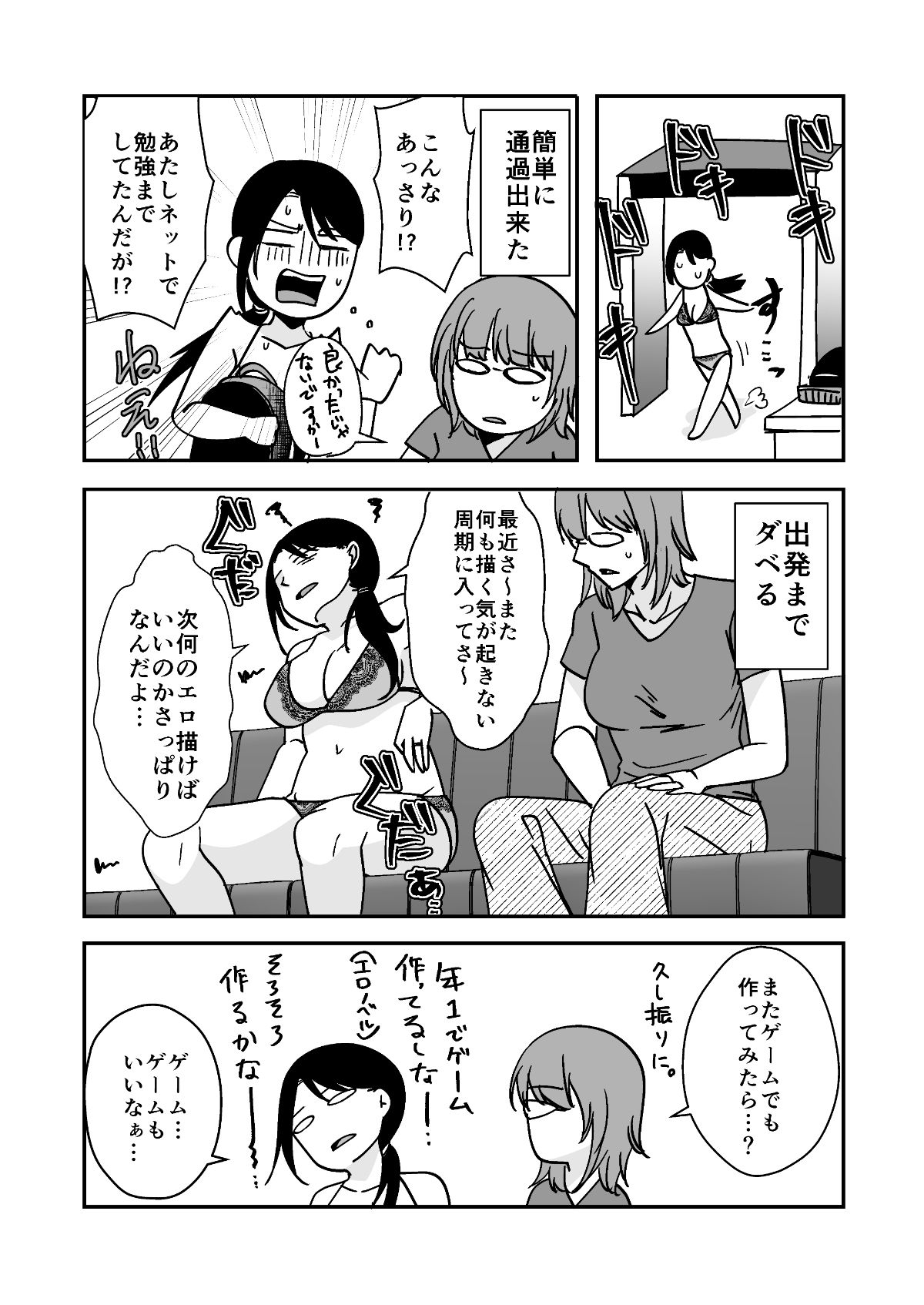 遠征エッセイ  関東関西編 サンプル3