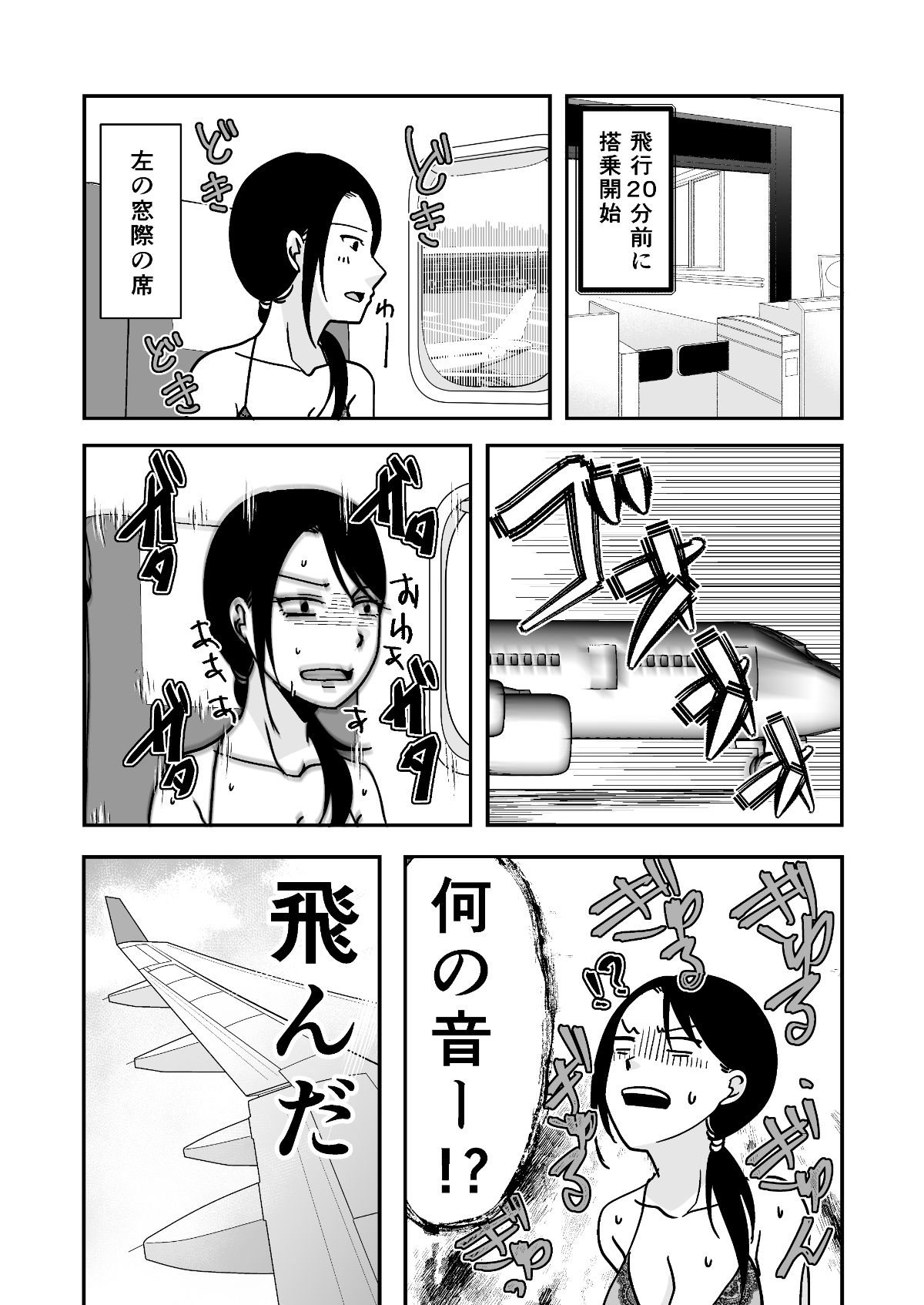 遠征エッセイ  関東関西編 サンプル4