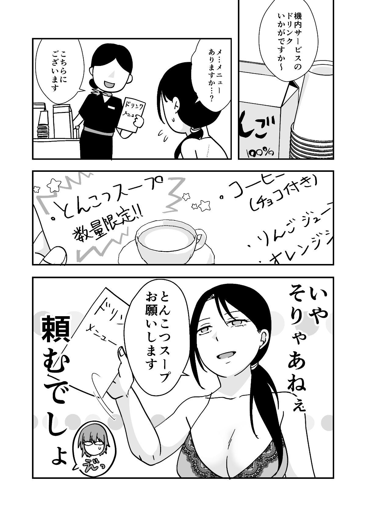 遠征エッセイ  関東関西編 サンプル7