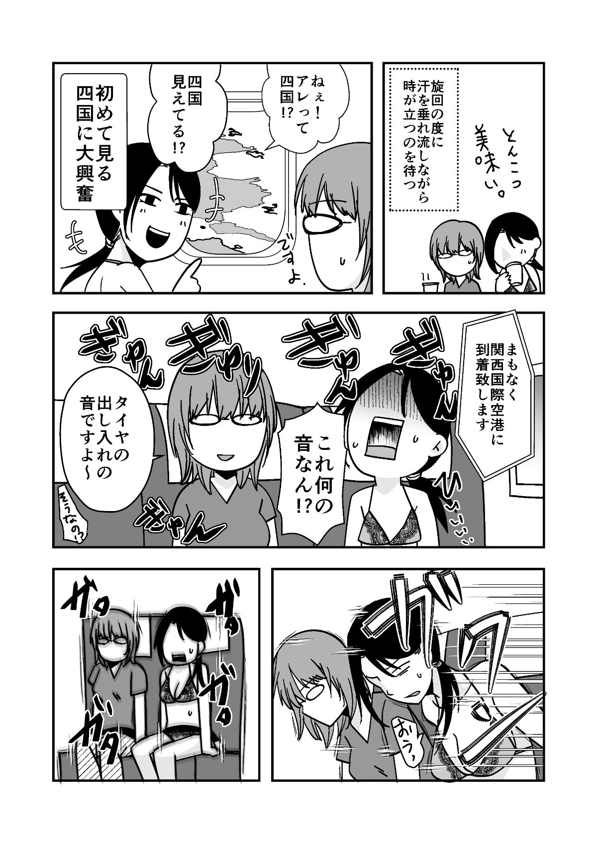 遠征エッセイ  関東関西編 サンプル8