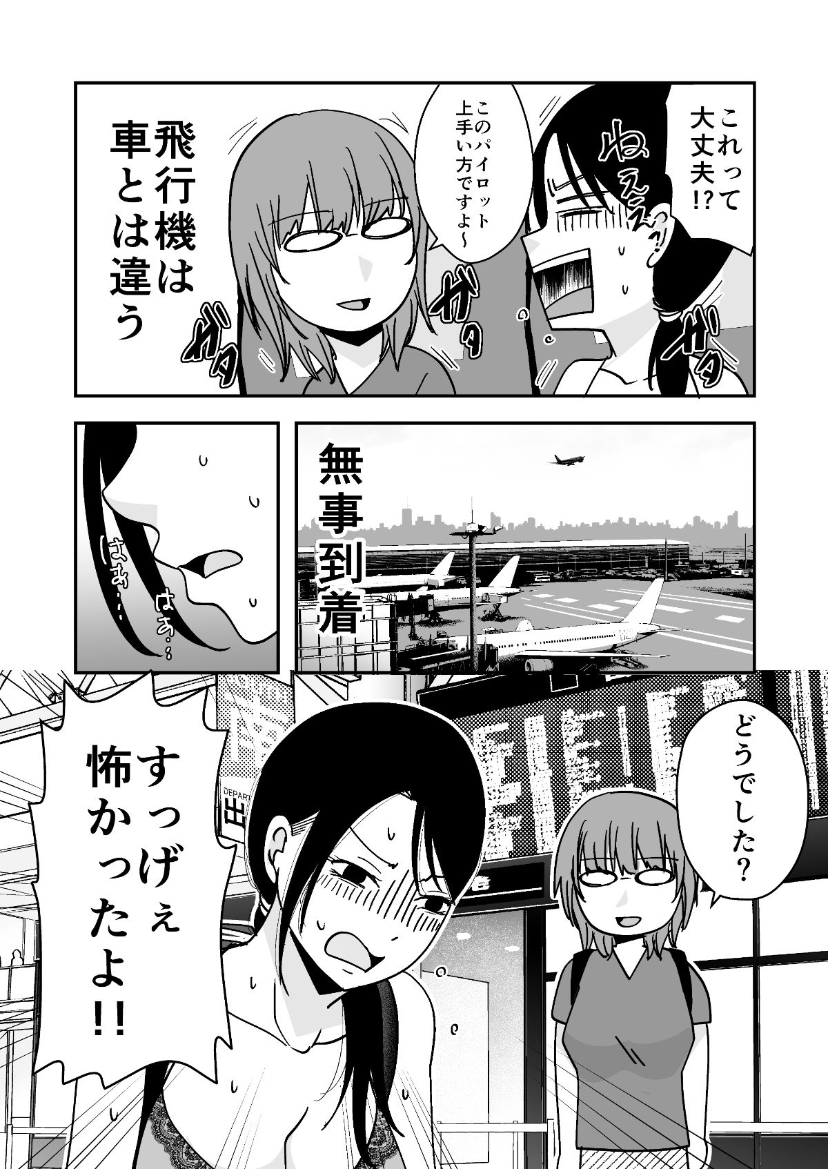 遠征エッセイ  関東関西編 サンプル9