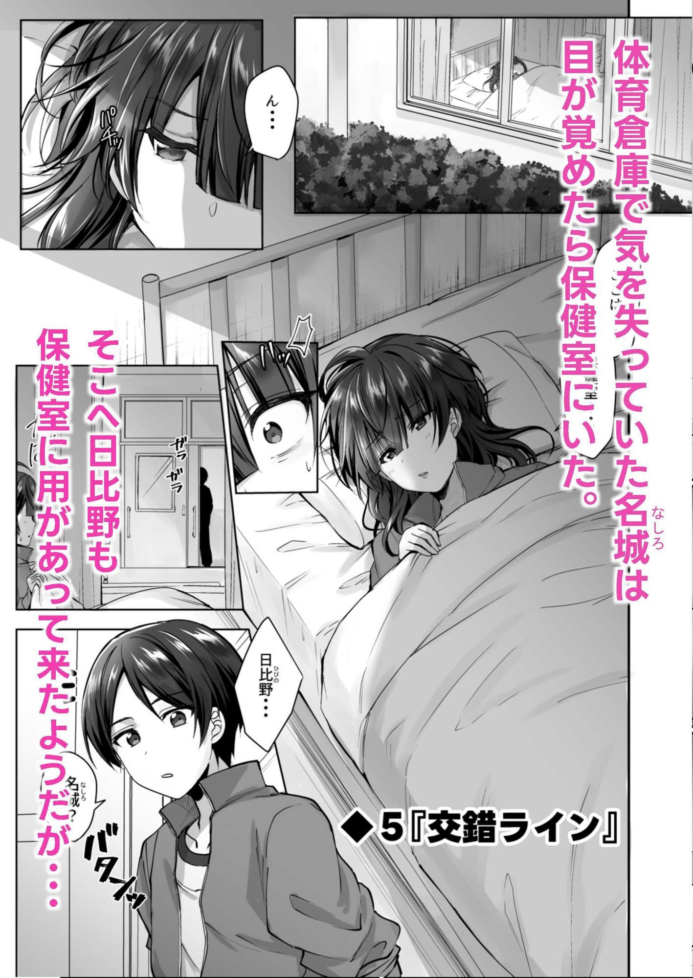 陰キャでビッチな片想い◆5交錯ライン_1