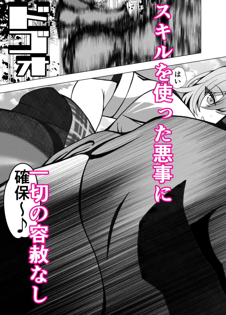 スキル【ラッキースケベ】LV99 VS.水鏡七海 画像2