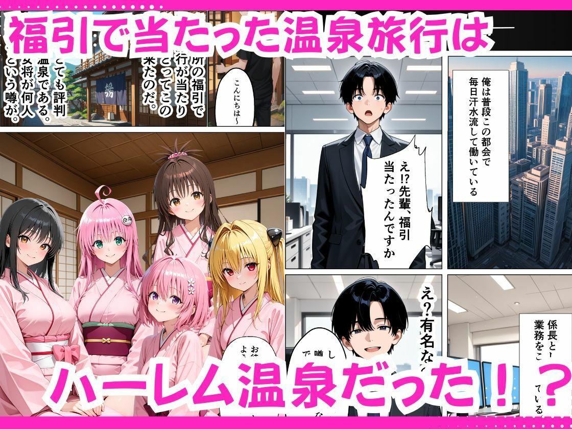 旅行先の旅館がハーレム温泉だった件。 サンプル1
