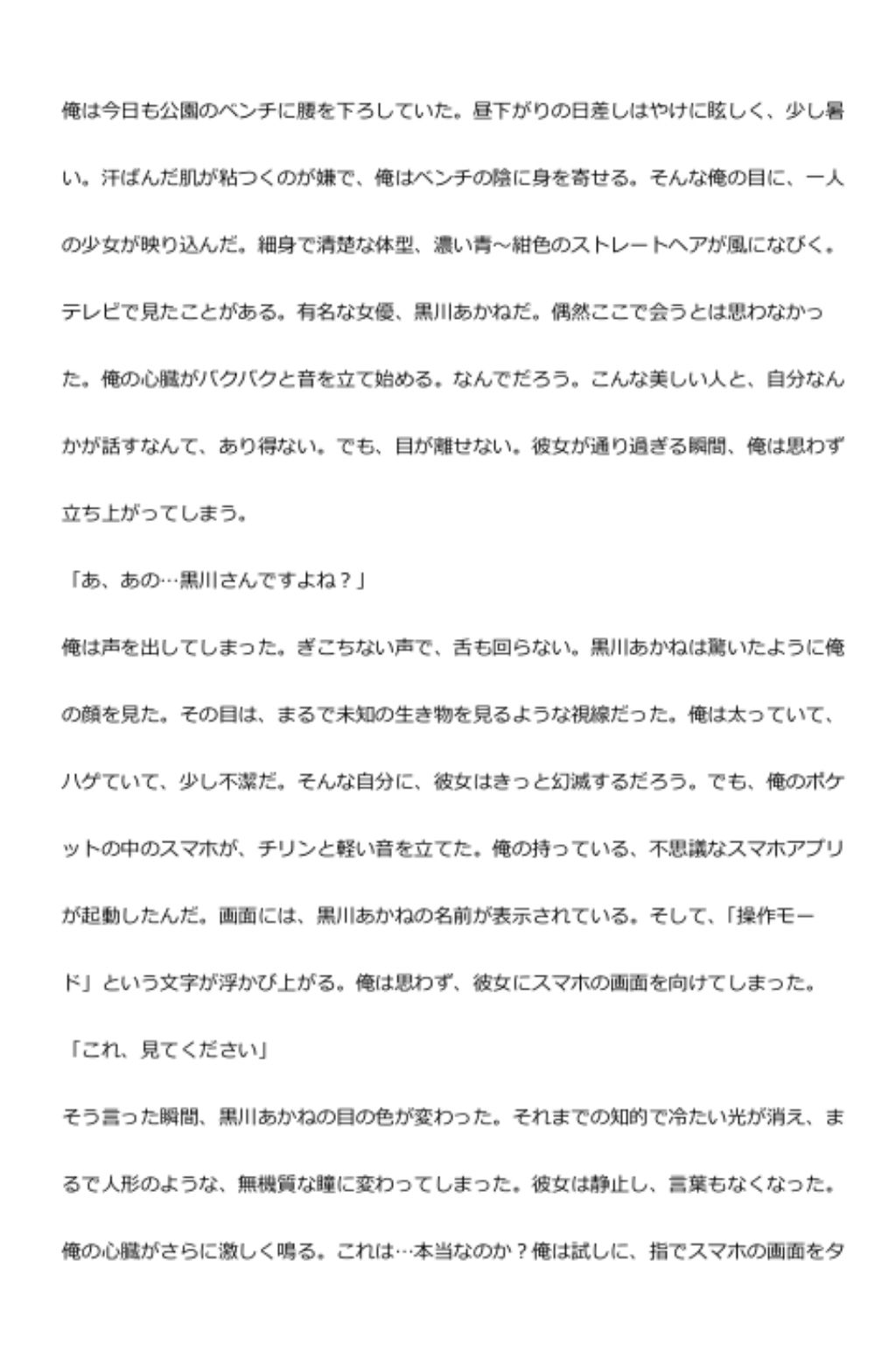 中年デブハゲチビの俺が『推しの子』の黒川あかねを睡眠NTRしちゃおww 画像1