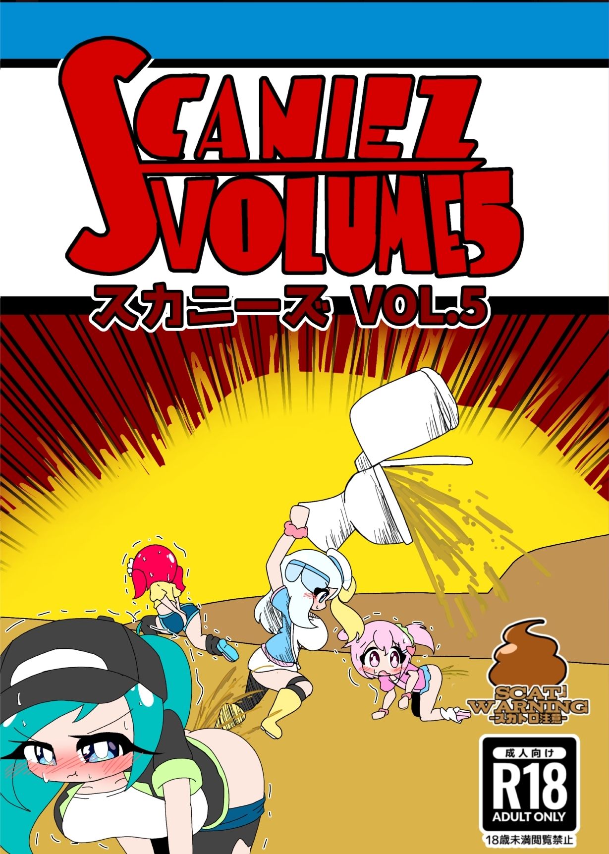 SCANIEZ vol.5 日本語版のサンプル画像2