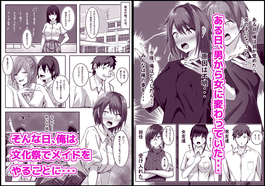 文化祭でメイドをやったTS男子の末路 サンプル1