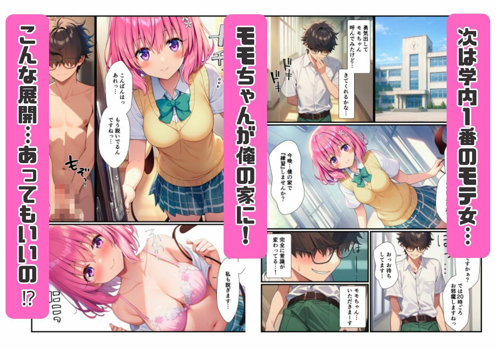 【エロ漫画】常識改変されたとらぶる学園！巨根陰キャの俺に憧れ女子が快楽堕ちする話3