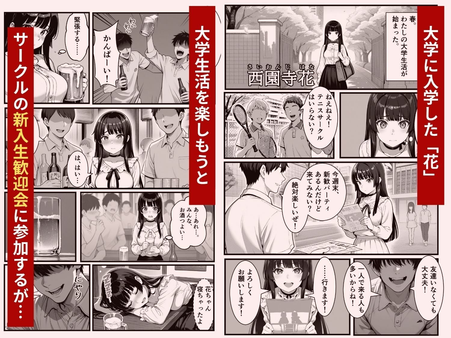 わからせハーレム 画像1
