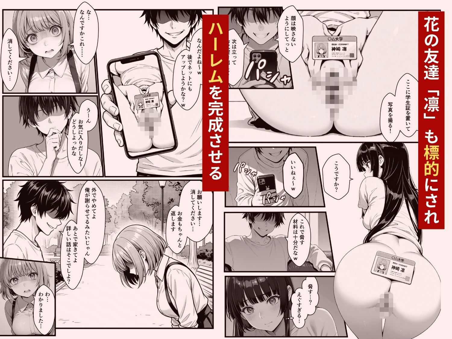 わからせハーレム 画像4